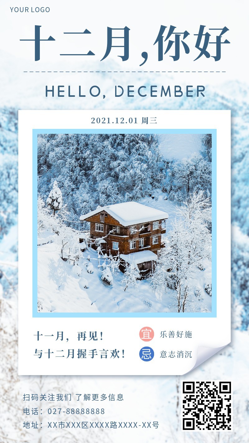 /static/assets/images/default-pic.png 十二月,12月,你好,日签,手机海报
