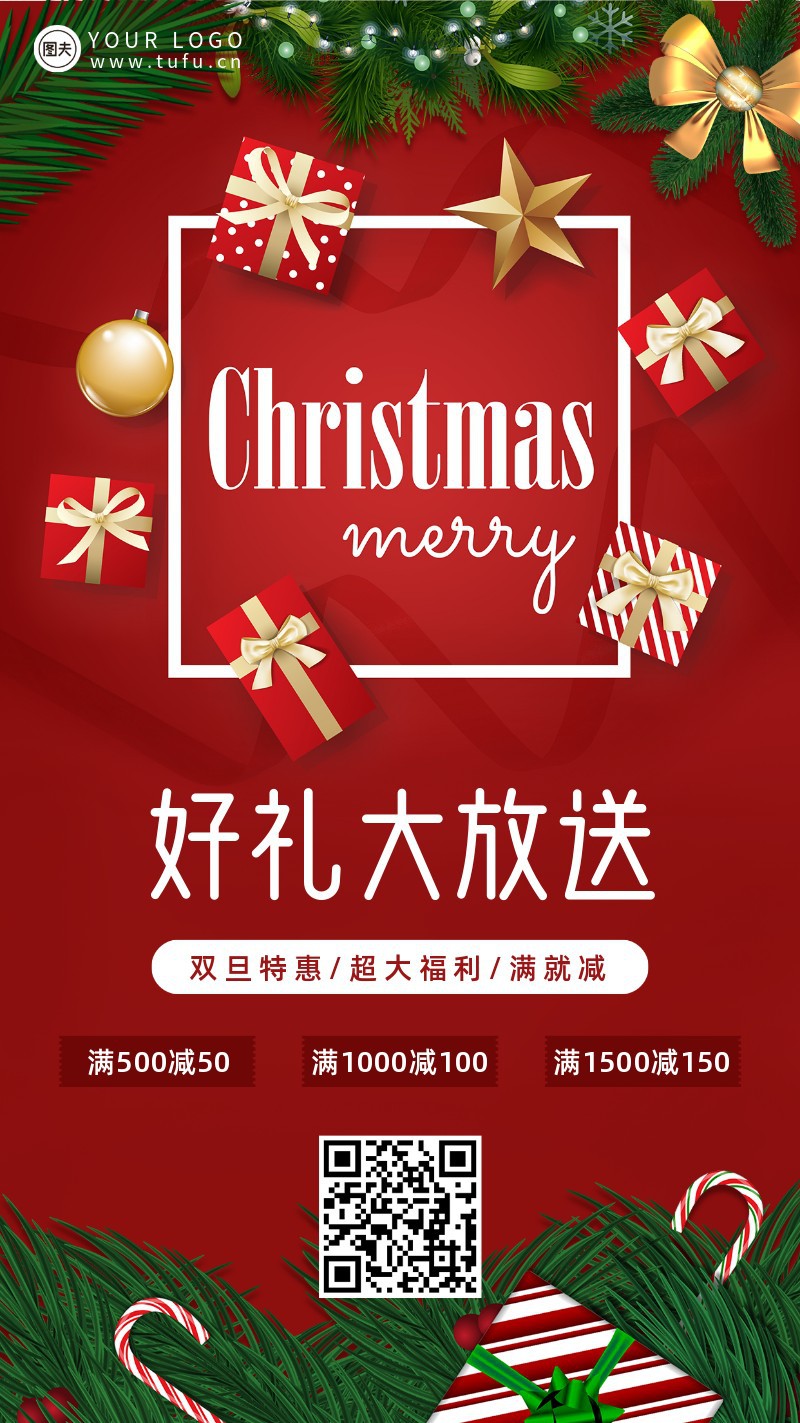 /static/assets/images/default-pic.png 圣诞,好礼,大放送,满减,促销,手机海报