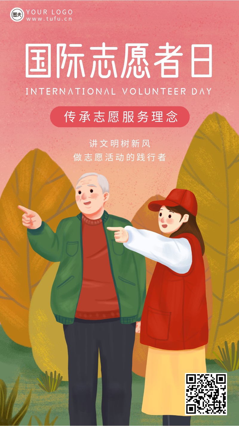 /static/assets/images/default-pic.png 公益,国际志愿者日,手绘,手机海报
