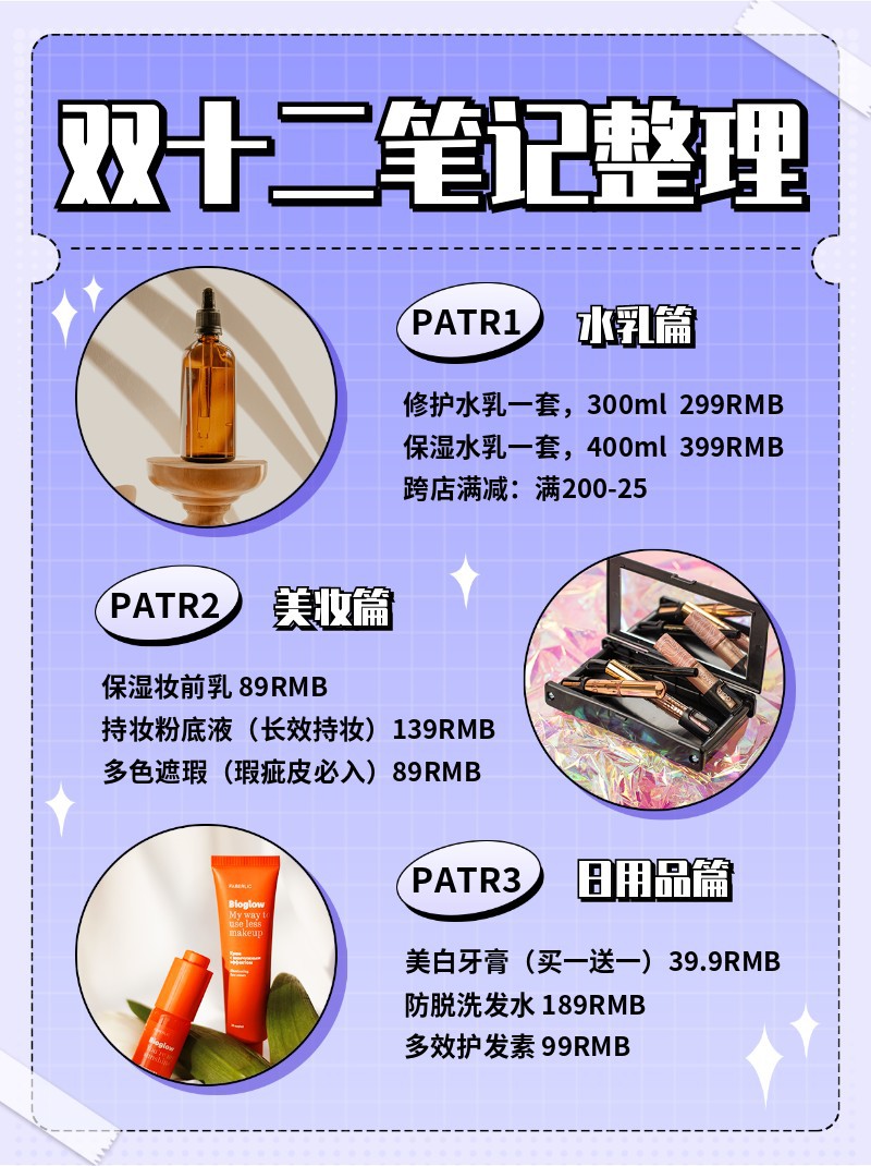 双十二，笔记，攻略