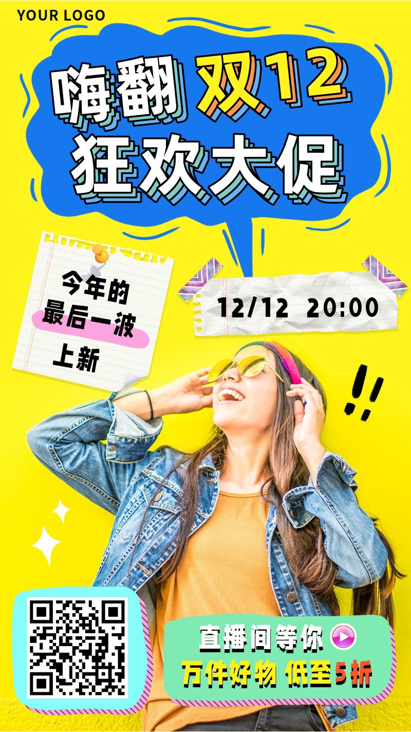 /static/assets/images/default-pic.png 双十二,狂欢大促,直播,促销,手机海报