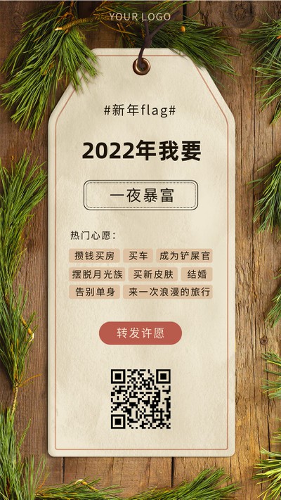 新年许愿，2022年，心愿，签，手机海报