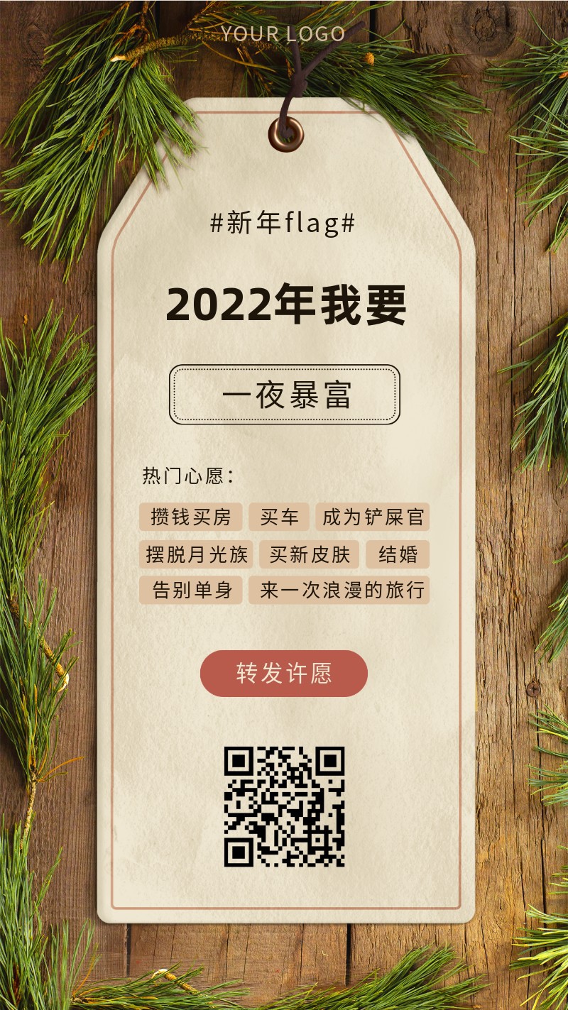 /static/assets/images/default-pic.png 新年许愿,2022年,心愿,签,手机海报