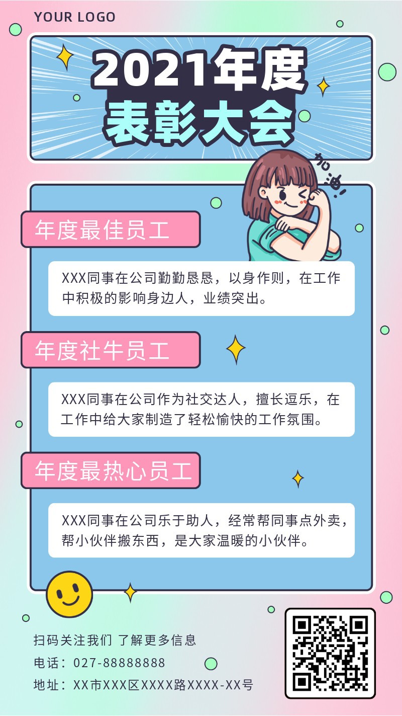 /static/assets/images/default-pic.png 2021,年度,表彰,大会,总结,手机海报