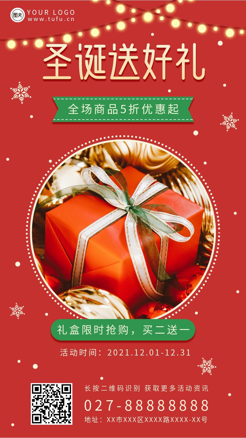 /static/assets/images/default-pic.png 圣诞,好礼,折扣,优惠,促销,手机海报