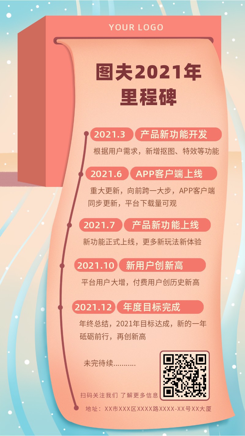 /static/assets/images/default-pic.png 里程碑,年终总结,汇报,手机海报