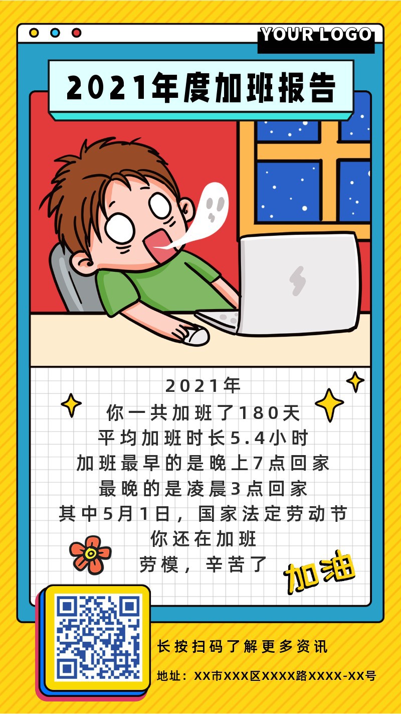 /static/assets/images/default-pic.png 2021,年度加班,报告,总结,手机海报