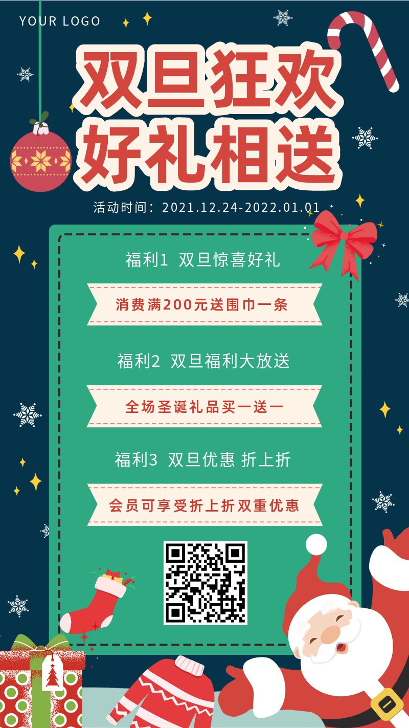 /static/assets/images/default-pic.png 双旦狂欢,好礼,优惠,折扣,促销,手机海报