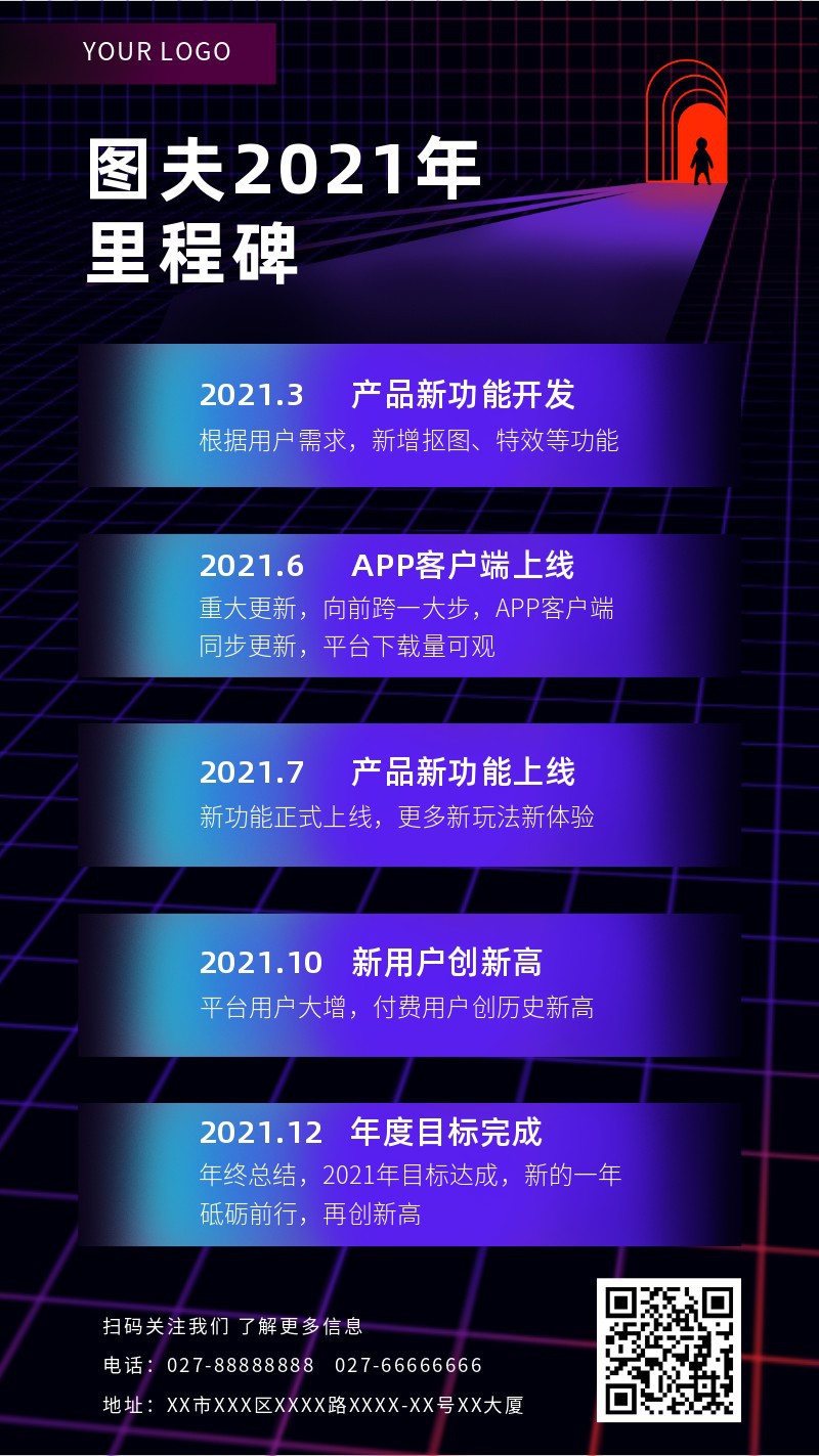 2021,里程碑，汇报，进程，总结，手机海报