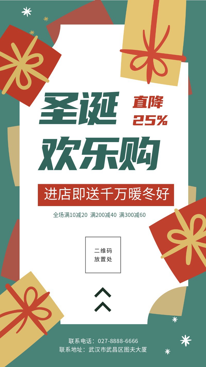 /static/assets/images/default-pic.png 圣诞欢乐购手机海报