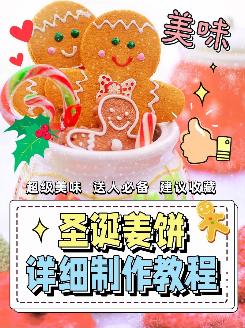 /static/assets/images/default-pic.png 圣诞,姜饼,烘焙,教程,小红书配图