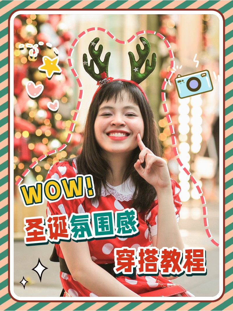 /static/assets/images/default-pic.png 圣诞,氛围感,穿搭,教程,小红书配图