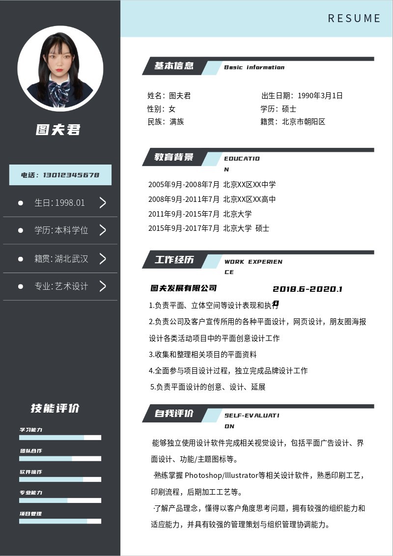 /static/assets/images/default-pic.png 简约技能简历模板