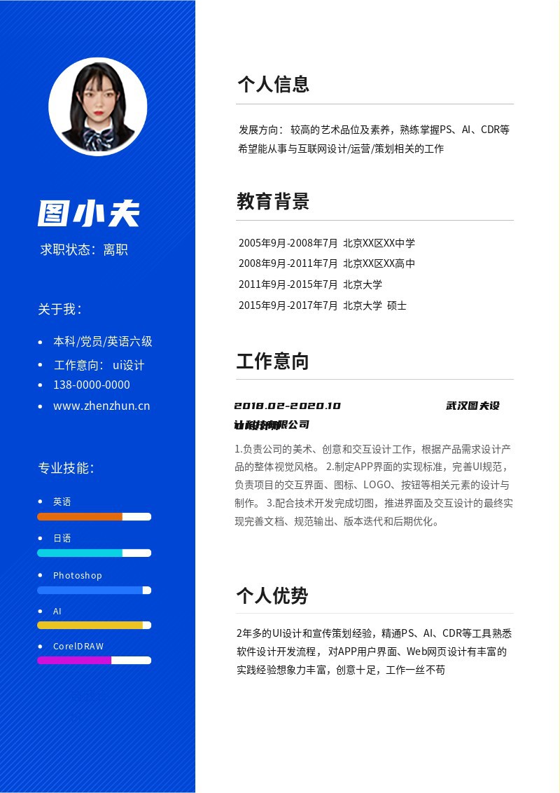 /static/assets/images/default-pic.png 简历蓝色系,模板