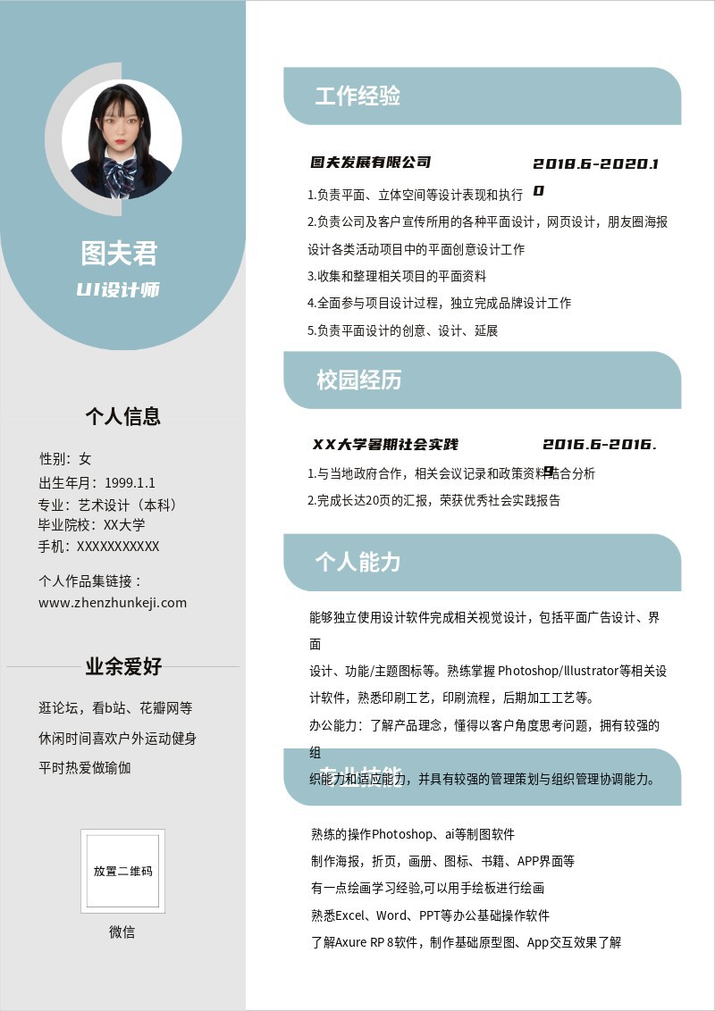/static/assets/images/default-pic.png 蓝色UI设计师简历模板