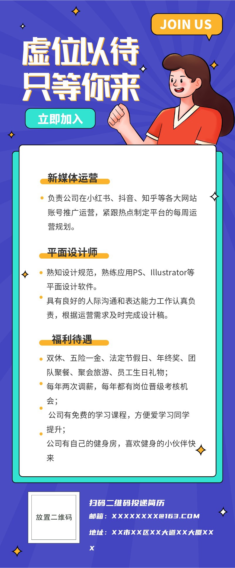 虚位以待，招聘，新媒体