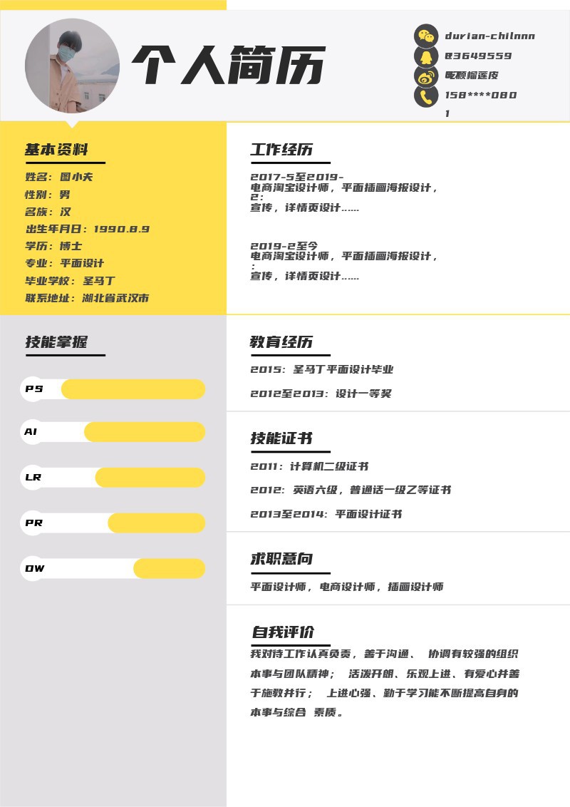 /static/assets/images/default-pic.png 黄色系,活泼简历模板