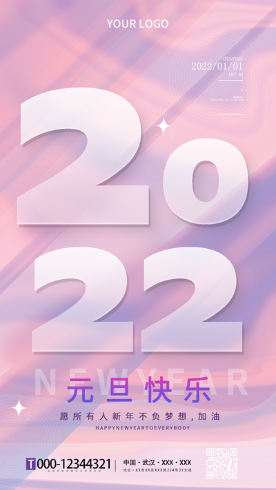 元旦2021 新年 活动 海报
