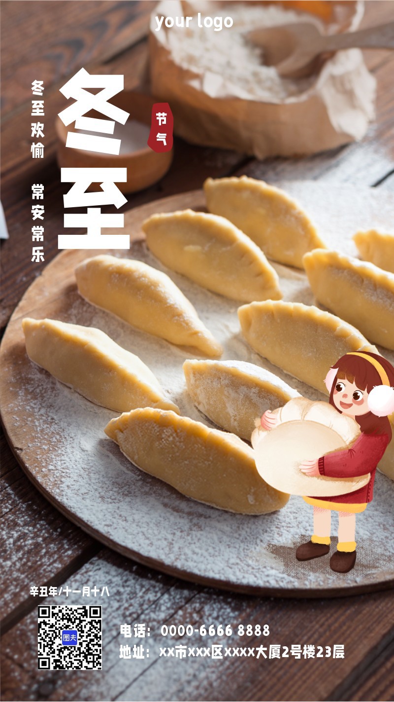 节气 饺子 冬至 冬天
