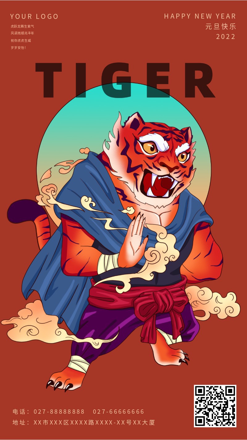 /static/assets/images/default-pic.png 老虎,新年,元旦,祝福,手绘,手机海报