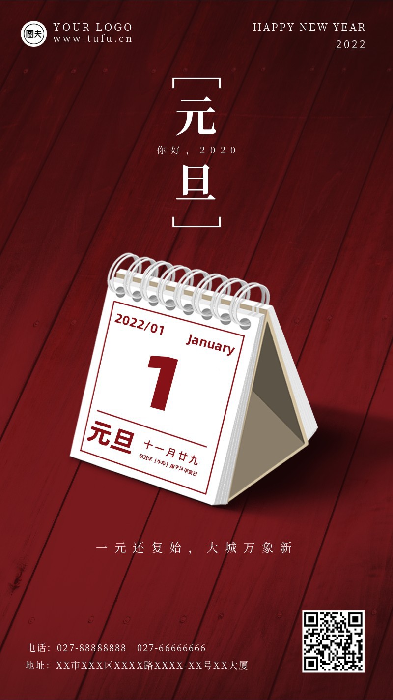 /static/assets/images/default-pic.png 元旦,新年,日历,祝福,手机海报