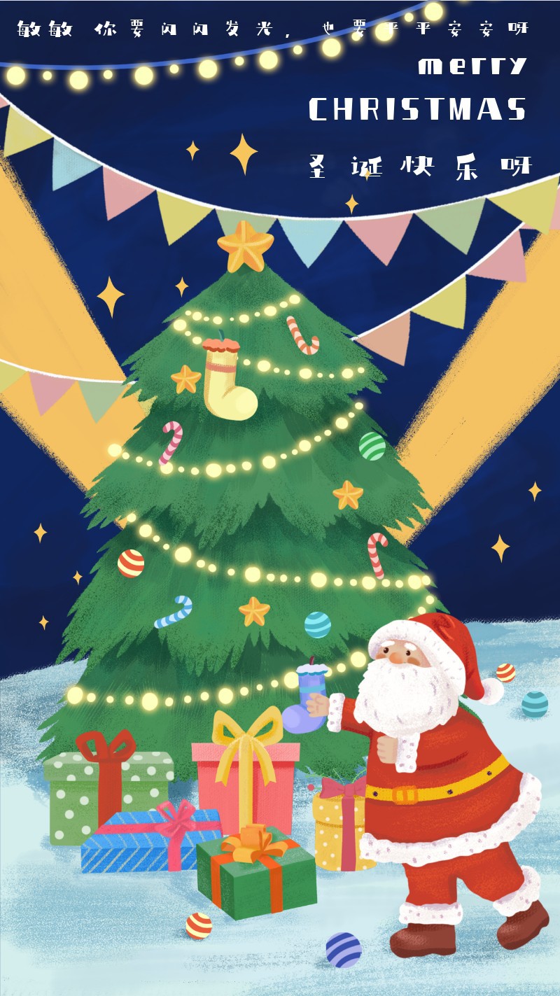 圣诞节，手绘，圣诞老人，礼物，祝福，手机海报
