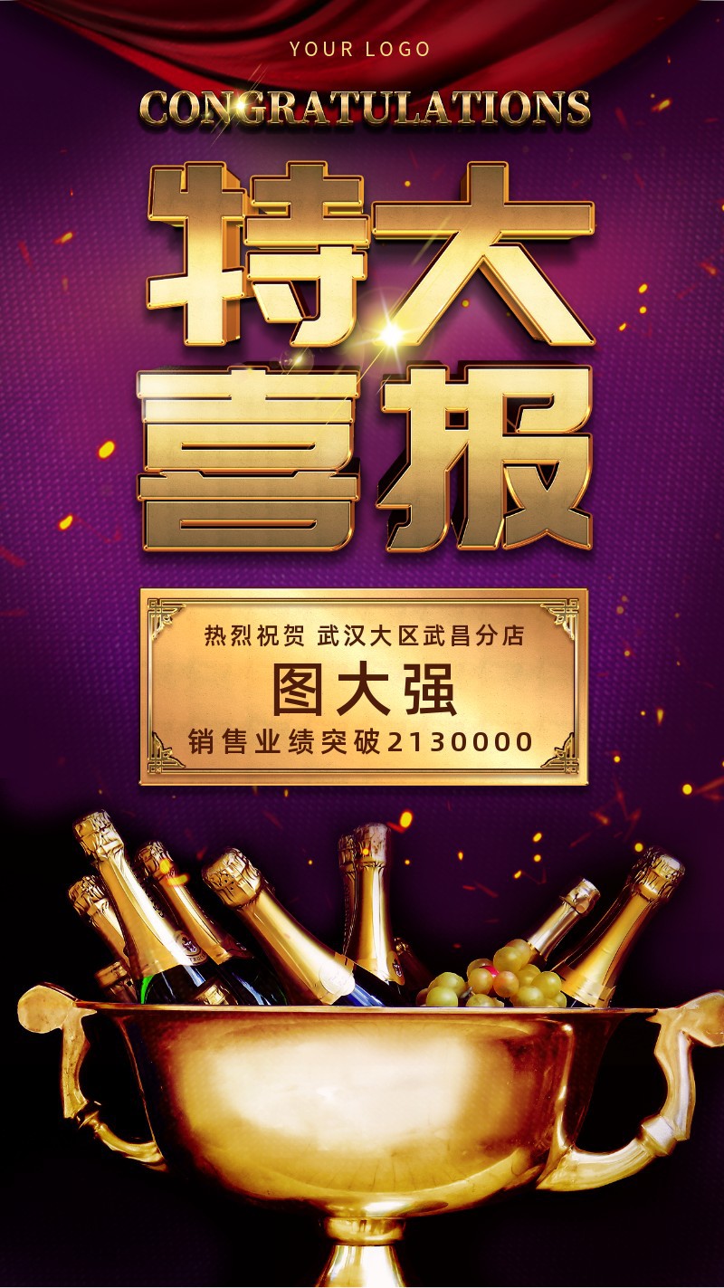 /static/assets/images/default-pic.png 喜报,战绩,战报,业绩,手机海报