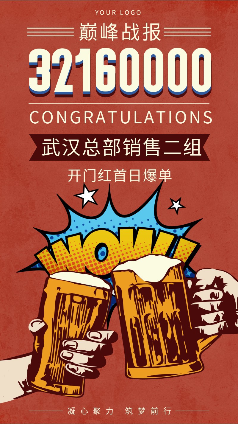 /static/assets/images/default-pic.png 战报,喜报,业绩,金融,庆祝,手机海报