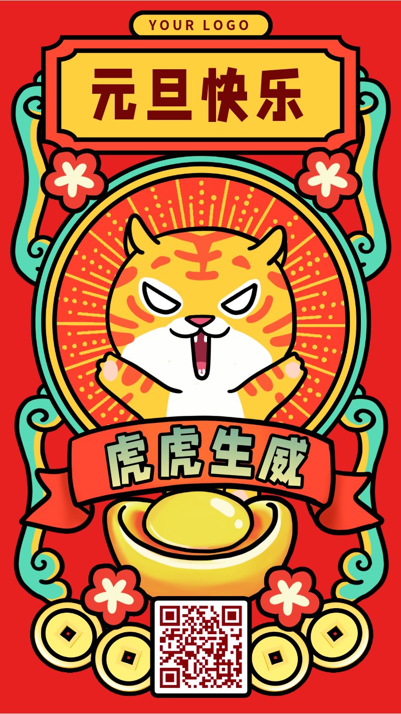 /static/assets/images/default-pic.png 元旦快乐,新春,老虎,手绘,手机海报