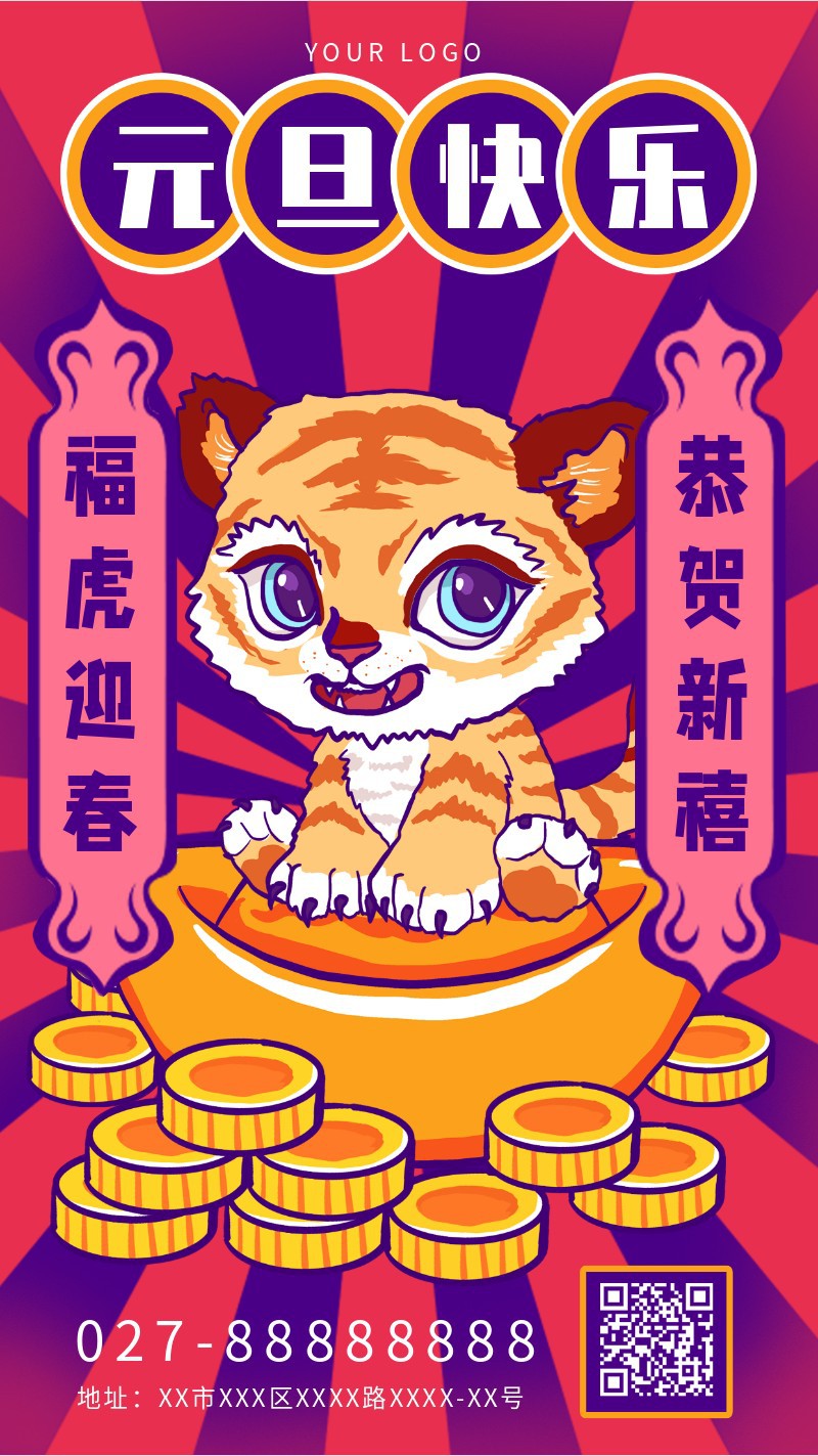 /static/assets/images/default-pic.png 元旦快乐,新年,老虎,元宝,手绘,手机海报