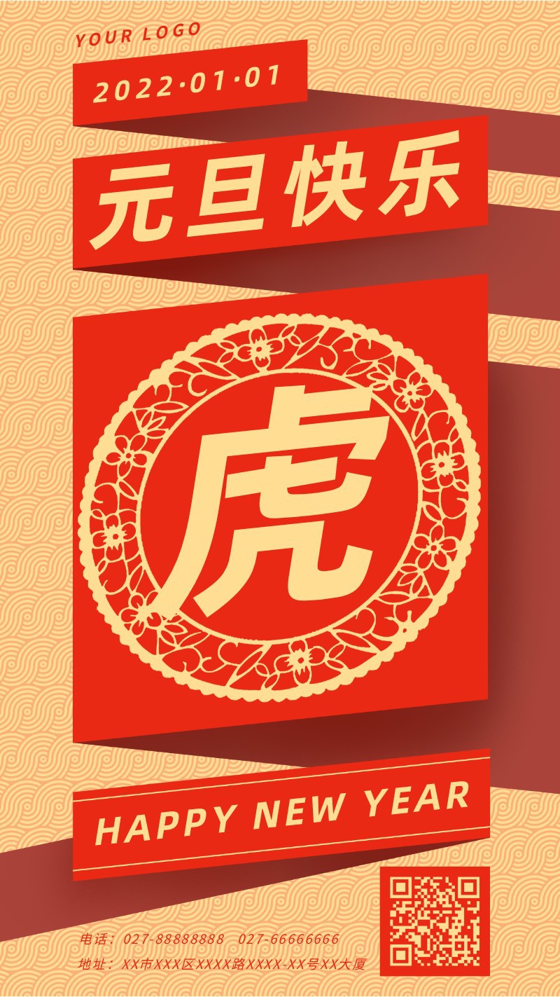 /static/assets/images/default-pic.png 元旦,虎,新年,祝福,手机海报
