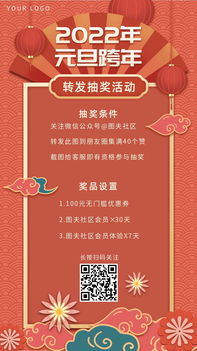 /static/assets/images/default-pic.png 元旦,跨年,抽奖,活动,营销,手机海报