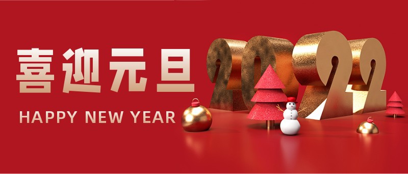 元旦，新年，扇子，祝福，公众号首页