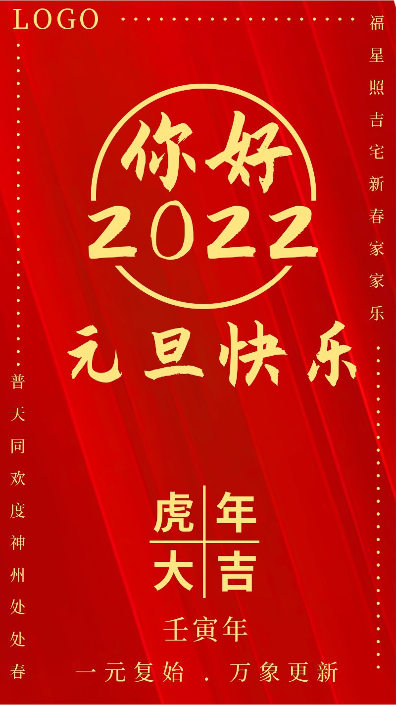 /static/assets/images/default-pic.png 2022,元旦,海报
