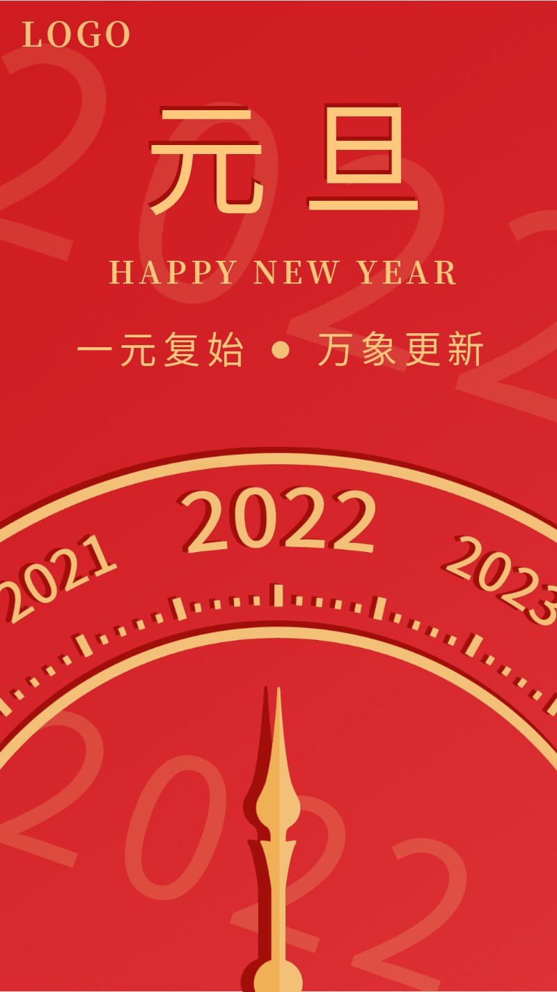 /static/assets/images/default-pic.png 元旦,时钟,海报