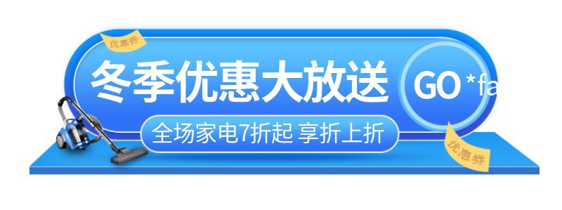 家电优惠胶囊banner