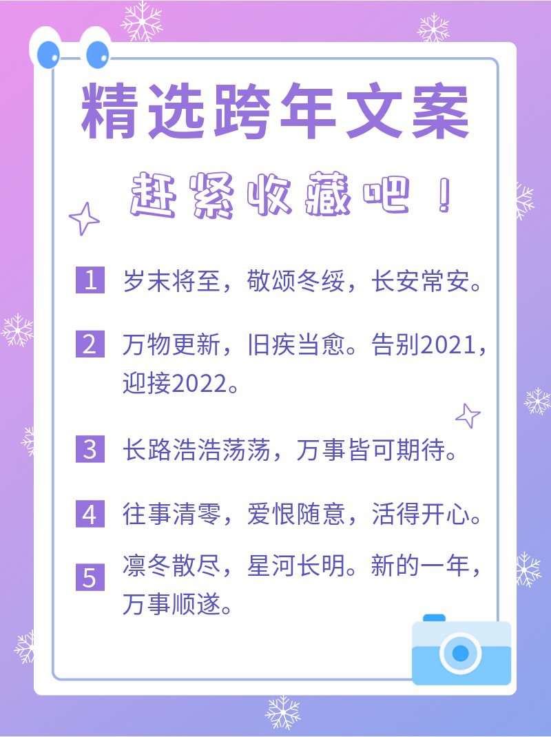 /static/assets/images/default-pic.png 跨年文案,小红书