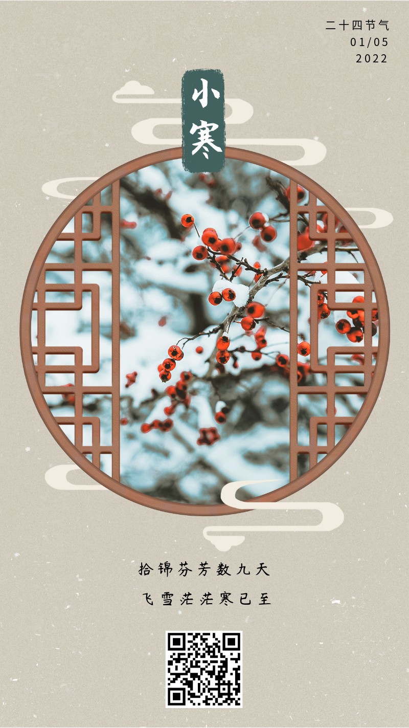 /static/assets/images/default-pic.png 小寒,节气,古风,窗,冬天,手机海报