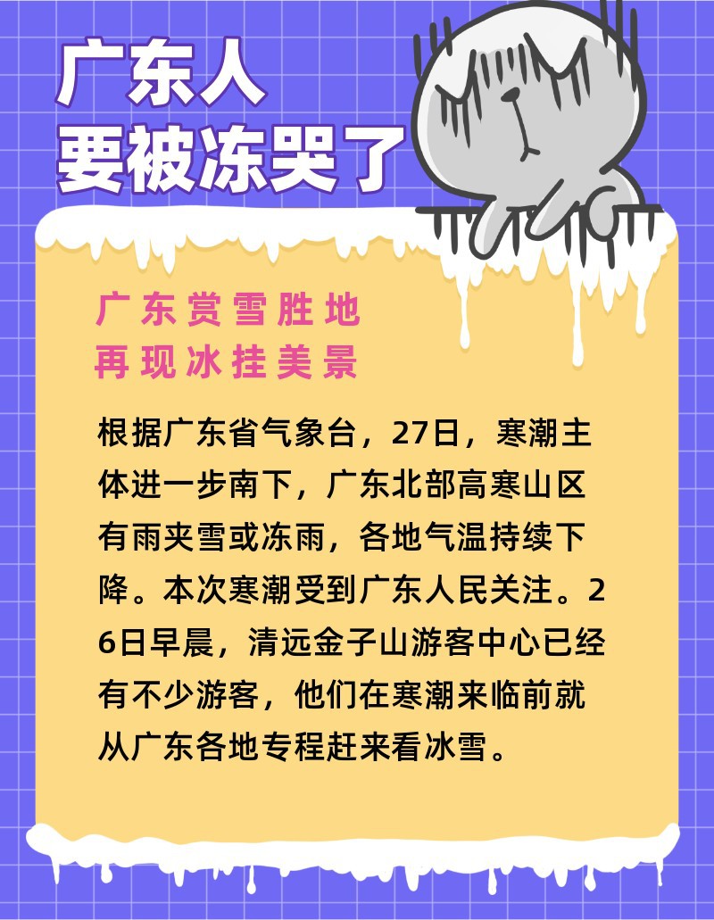 今日热点，降温，广东人，气温，新闻