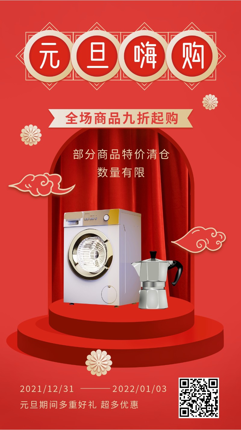 /static/assets/images/default-pic.png 元旦嗨购,营销,促销,活动,优惠,折扣,手机海报
