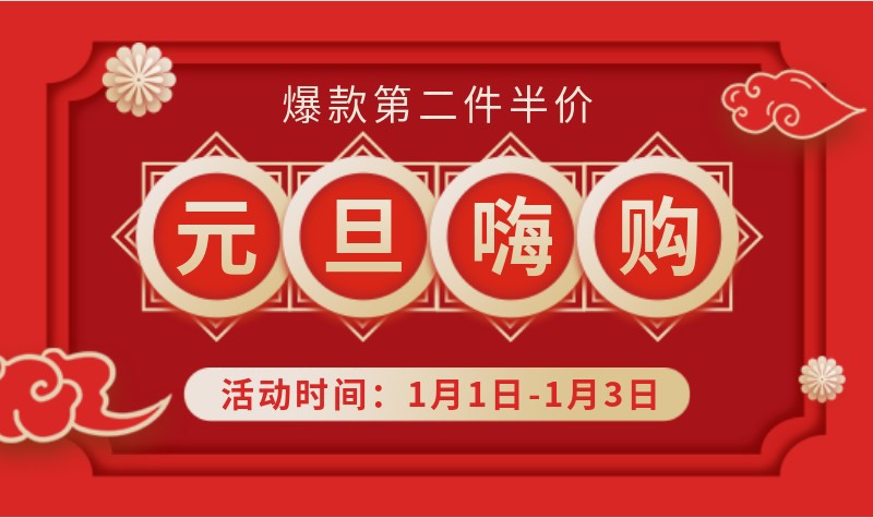 /static/assets/images/default-pic.png 元旦嗨购,购物,促销,营销,网站轮播广告