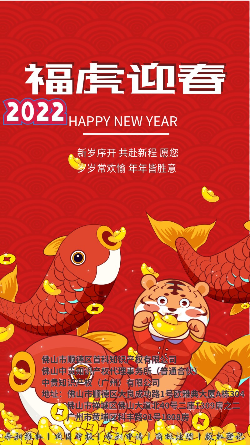 虎年 新年 元旦 红色 2022