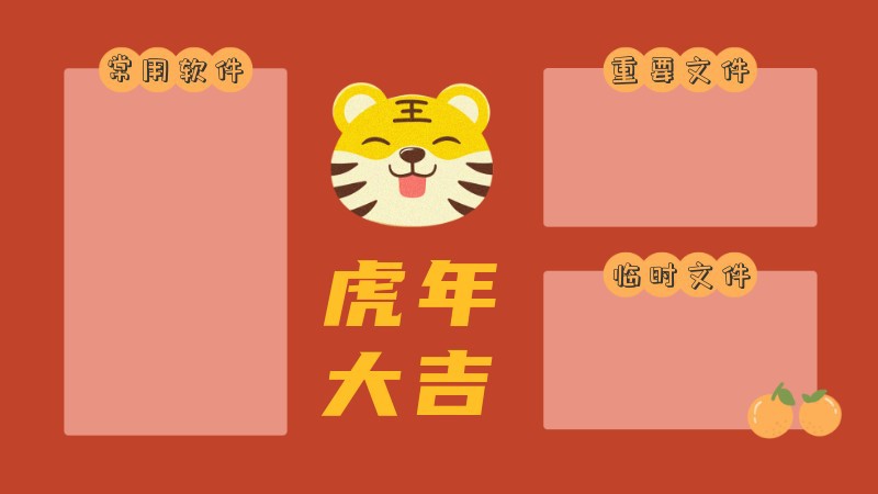 /static/assets/images/default-pic.png 虎年大吉,电脑壁纸