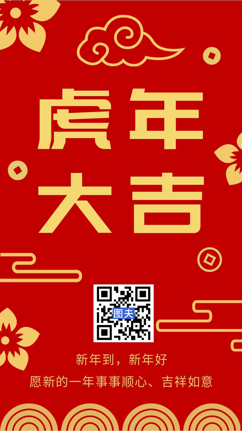 /static/assets/images/default-pic.png 虎年大吉,海报