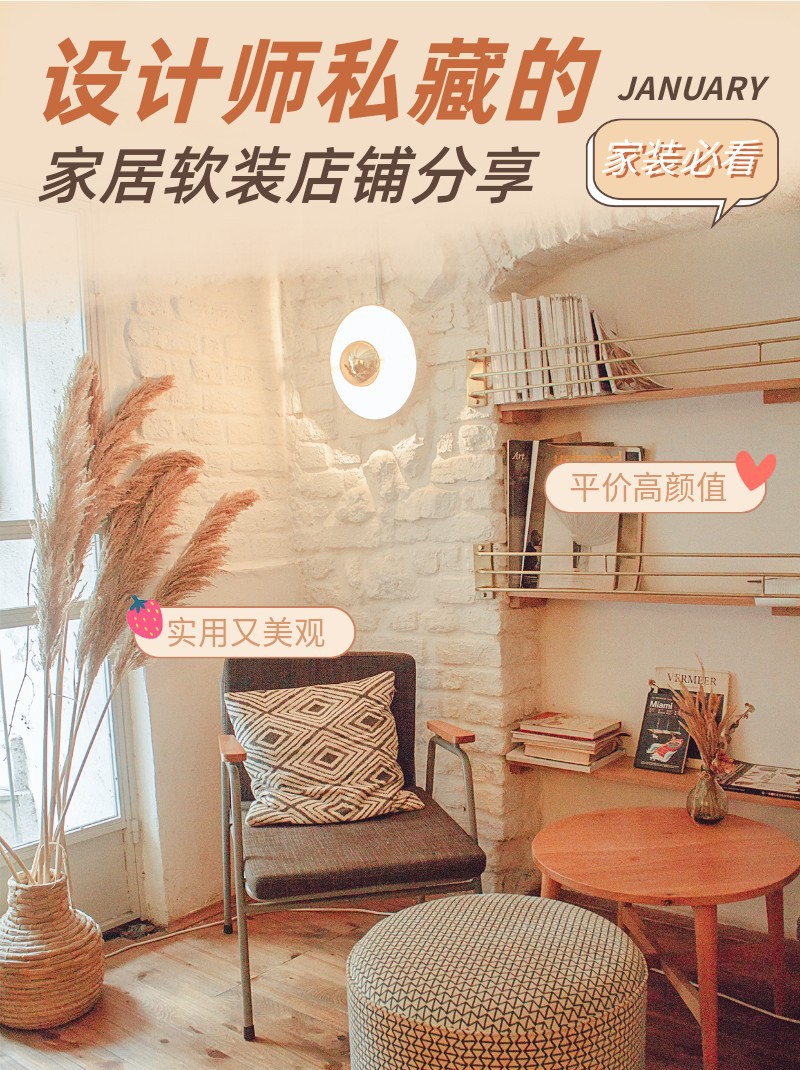 /static/assets/images/default-pic.png 家装,家居,软装,店铺分享,小红书配图
