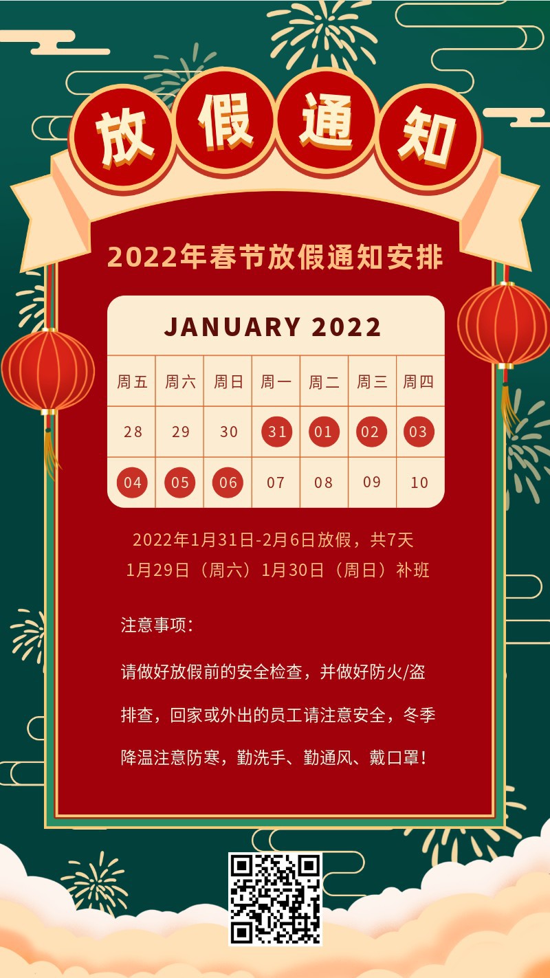 2022，新春，新年，放假通知，春节，手机海报