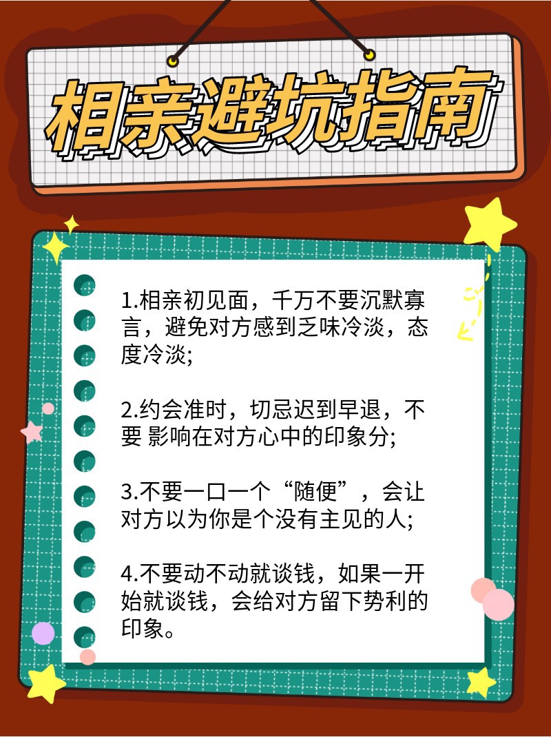 /static/assets/images/default-pic.png 春节,相亲,避坑,指南,小红书配图
