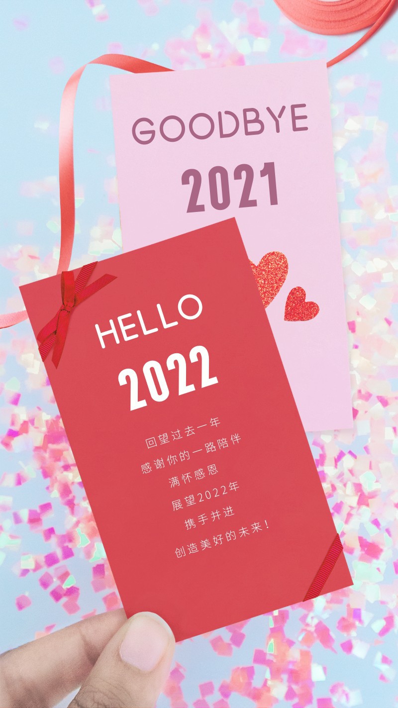 2022，新年，元旦，跨年，感言，回望，感谢，手机海报