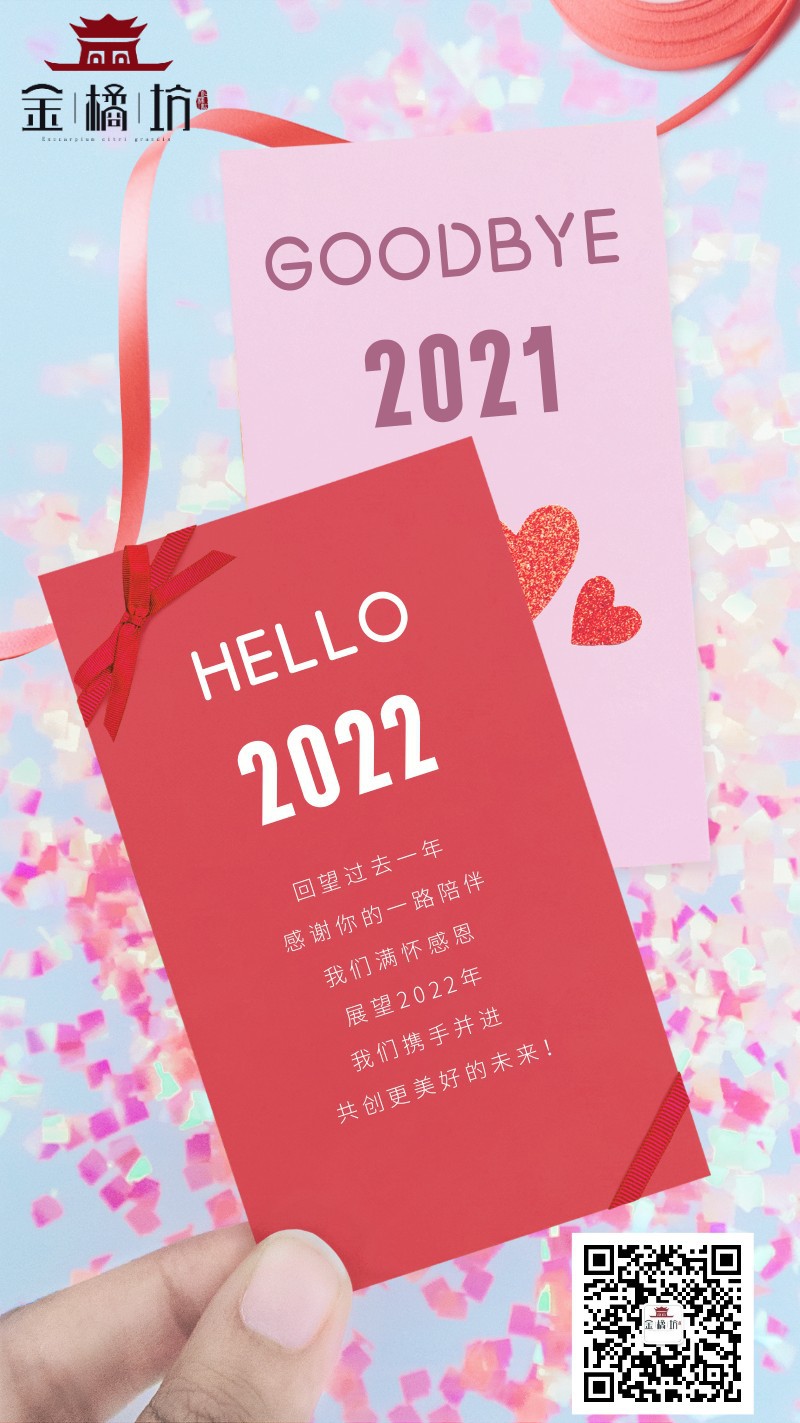 2022，新年，元旦，跨年，感言，回望，感谢，手机海报