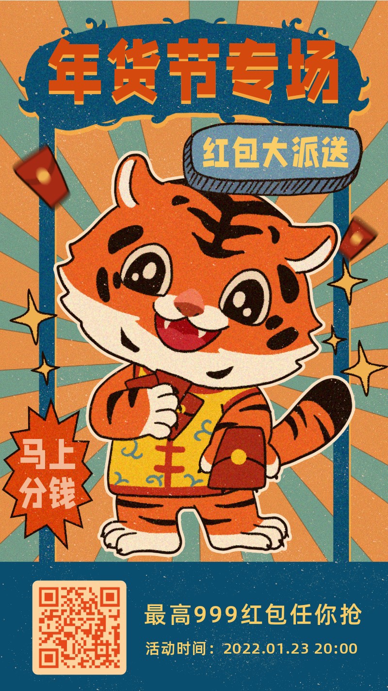/static/assets/images/default-pic.png 年货节,红包,活动,促销,营销,手机海报